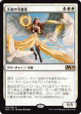 天使の守護者（Angelic Guardian）