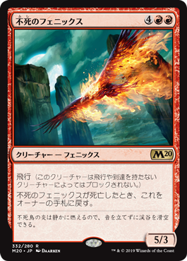 不死のフェニックス（Immortal Phoenix）