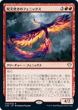 呪文焚きのフェニックス（Spellpyre Phoenix）