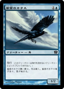 嵐雲のカラス（Storm Crow）