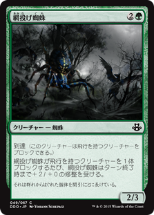 《網投げ蜘蛛/Netcaster Spider》 [DDO]
