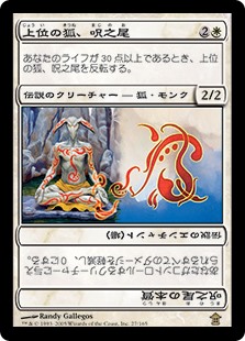 Rune-Tail, Kitsune Ascendant (Saviors of Kamigawa) - Gatherer 