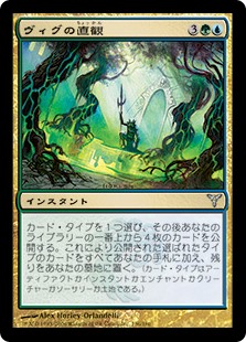 ヴィグの直観 (Dissension) - Gatherer - Magic: The Gathering