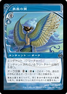 奥義の翼 Future Sight Gatherer Magic The Gathering