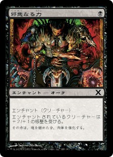 邪悪なる力 (Tenth Edition) - Gatherer - Magic: The Gathering