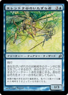 エレンドラ谷のいたずら者 (Lorwyn) - Gatherer - Magic: The Gathering