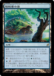 殻船着の島 (Lorwyn) - Gatherer - Magic: The Gathering