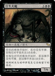 洼生犬魔