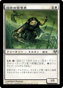 巡回の信号手 (Eventide) - Gatherer - Magic: The Gathering