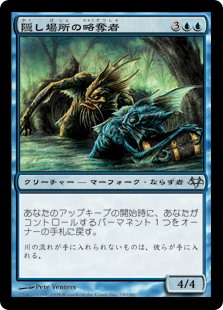 隠し場所の略奪者 Eventide Gatherer Magic The Gathering