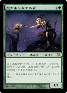 花を手入れする者 Eventide Gatherer Magic The Gathering