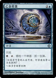 乙金星盘