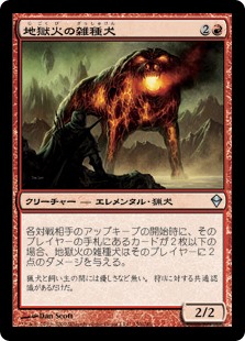 地獄火の雑種犬 (Zendikar) - Gatherer - Magic: The Gathering