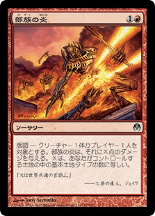 部族の炎 Duel Decks Phyrexia Vs The Coalition Gatherer Magic The Gathering