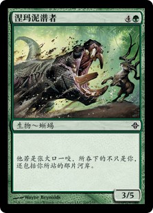 涅玛泥潜者(Rise of the Eldrazi) - Gatherer - Magic: The Gathering