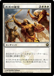 真実の確信 Scars Of Mirrodin Gatherer Magic The Gathering