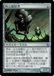 核心遊掠者