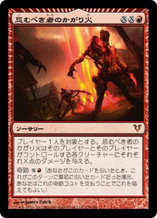 忌むべき者のかがり火 Avacyn Restored Gatherer Magic The Gathering