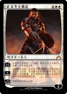 正义斗士基定