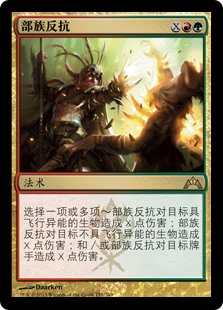 部族反抗 Gatecrash Gatherer Magic The Gathering