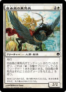 自由風の乗馬兵 Duel Decks Heroes Vs Monsters Gatherer Magic The Gathering