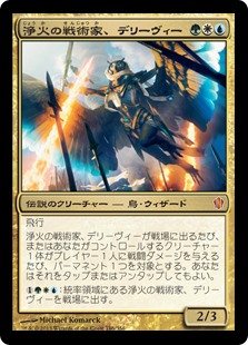 浄火の戦術家 デリーヴィー Commander 2013 Edition Gatherer Magic The Gathering