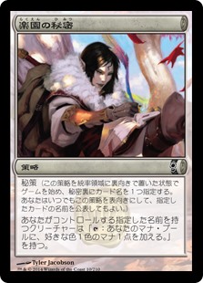 楽園の秘密 Magic The Gathering Conspiracy Gatherer Magic The Gathering