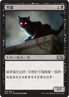 黑貓 Magic 15 Core Set Gatherer Magic The Gathering