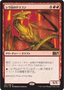 シヴ山のドラゴン (Shivan Dragon)