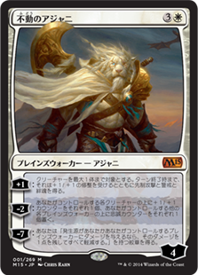 不動のアジャニ (Ajani Steadfast)