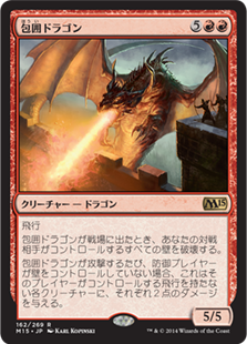 包囲ドラゴン (Siege Dragon)