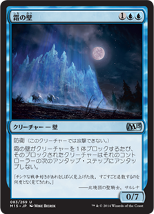 霜の壁 Magic 15 Core Set Gatherer Magic The Gathering