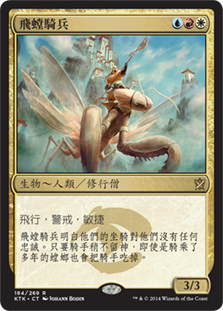 飛螳騎兵 (Khans of Tarkir) - Community - Gatherer - Magic: The 