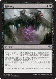 墓所の力 (Fate Reforged) - Gatherer - Magic: The Gathering