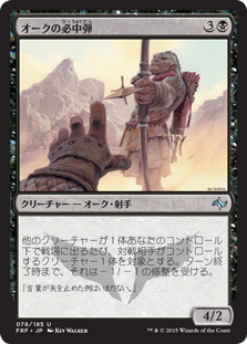 オークの必中弾 Fate Reforged Gatherer Magic The Gathering