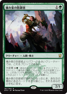 棲み家の防御者 (Dragons of Tarkir) - Community - Gatherer - Magic