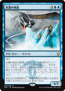 氷瀑の執政 Dragons Of Tarkir Gatherer Magic The Gathering