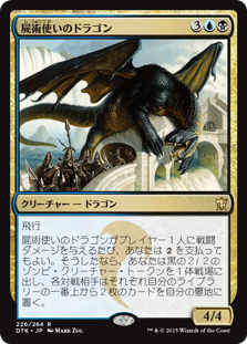 屍術使いのドラゴン Dragons Of Tarkir Gatherer Magic The Gathering