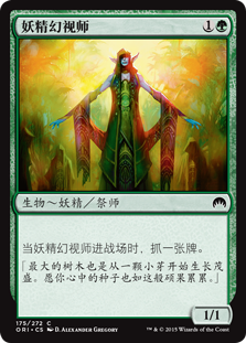 妖精幻视师(Magic Origins) - Gatherer - Magic: The Gathering