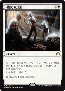 神聖なる月光 (Magic Origins) - Gatherer - Magic: The Gathering