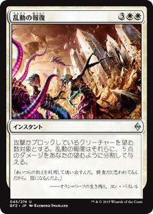 乱動の報復 (Battle for Zendikar) - Gatherer - Magic: The Gathering