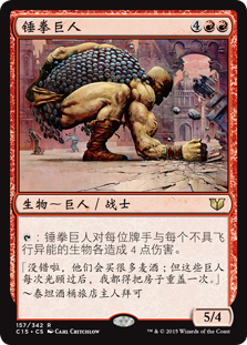 Hammerfist Giant [Commander 2015]