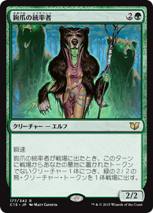 鉤爪の統率者 Commander 15 Gatherer Magic The Gathering