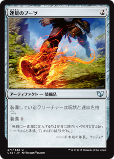 速足のブーツ (Commander 2015) - Gatherer - Magic: The Gathering