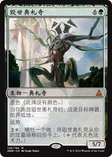 毁世奥札奇(Oath of the Gatewatch) - Gatherer - Magic: The Gathering