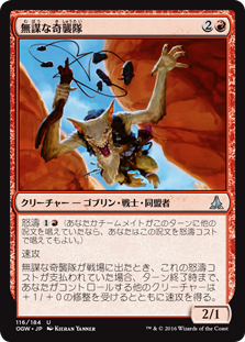 無謀な奇襲隊 Oath Of The Gatewatch Gatherer Magic The Gathering