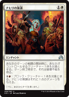 ナヒリの策謀 Shadows Over Innistrad Gatherer Magic The Gathering