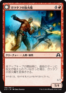 ガツタフの荒廃者 Shadows Over Innistrad Gatherer Magic The Gathering