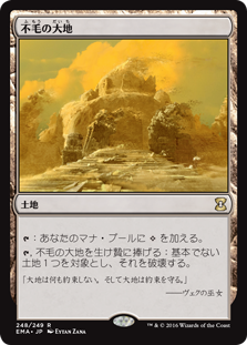 不毛の大地 (Eternal Masters) - Gatherer - Magic: The Gathering