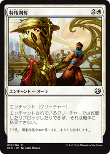 特権剥奪 Kaladesh Gatherer Magic The Gathering